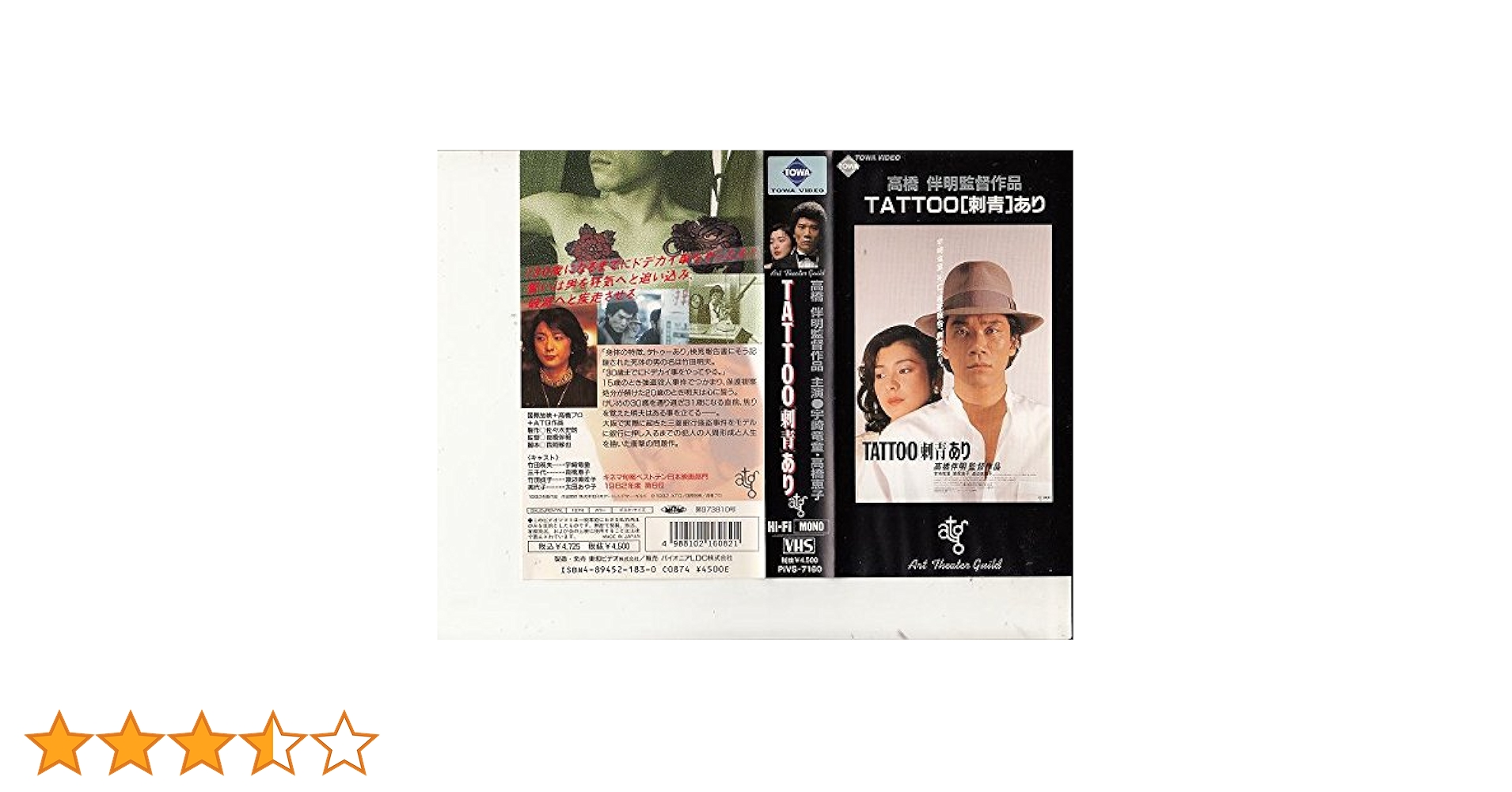 TATTOO[刺青]あり Amazon.co.jp: TATOO[刺青]あり [Blu-ray] : 宇崎竜童, 関根恵子